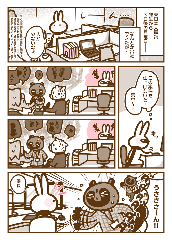 周りを見て動いて!って、耳がきこえないのにどうやって!?大震災の直後はみんな心の余裕がなかった…【耳がきこえない私が社会人になりました。30】の画像1
