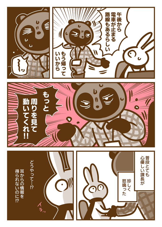 周りを見て動いて!って、耳がきこえないのにどうやって!?大震災の直後はみんな心の余裕がなかった…【耳がきこえない私が社会人になりました。30】の画像2