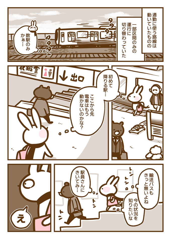 周りを見て動いて!って、耳がきこえないのにどうやって!?大震災の直後はみんな心の余裕がなかった…【耳がきこえない私が社会人になりました。30】の画像3