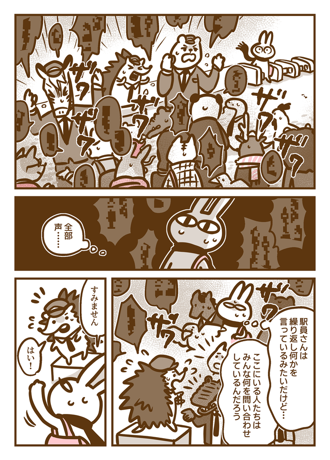 周りを見て動いて!って、耳がきこえないのにどうやって!?大震災の直後はみんな心の余裕がなかった…【耳がきこえない私が社会人になりました。30】の画像4