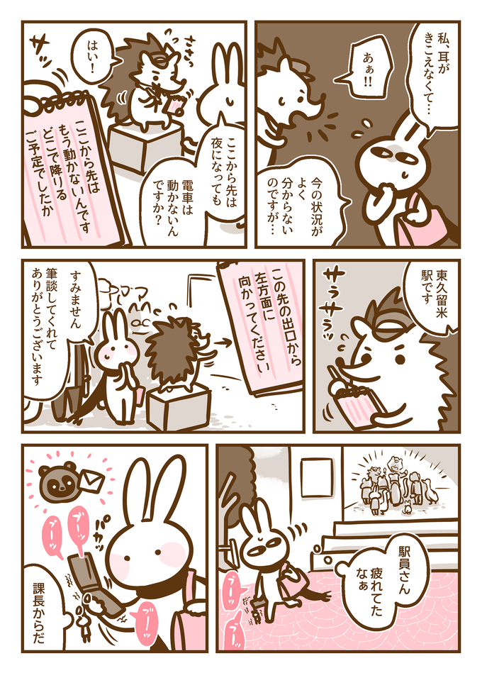 周りを見て動いて!って、耳がきこえないのにどうやって!?大震災の直後はみんな心の余裕がなかった…【耳がきこえない私が社会人になりました。30】の画像5
