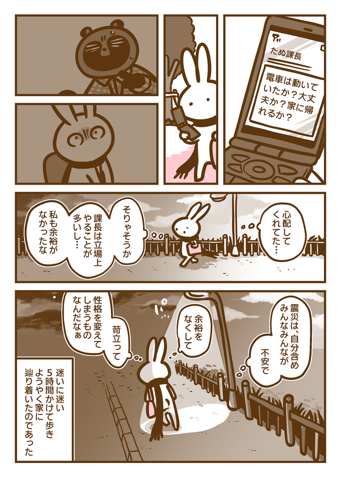 周りを見て動いて!って、耳がきこえないのにどうやって!?大震災の直後はみんな心の余裕がなかった…【耳がきこえない私が社会人になりました。30】の画像6
