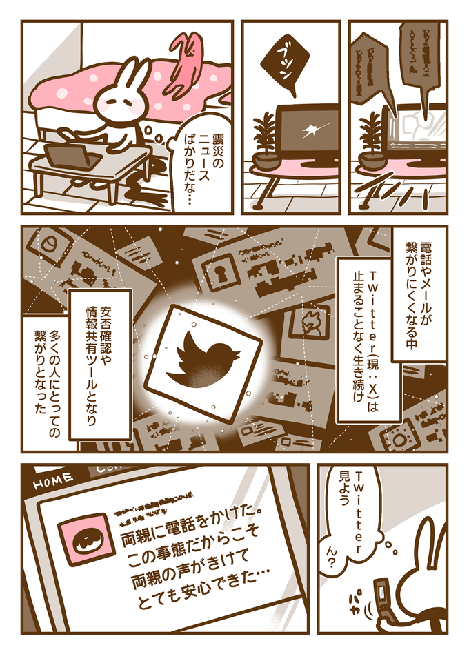 両親とのテレビ電話で思わず涙…。3.11のあと、耳のきこえない私は不安でいっぱいだった【耳がきこえない私が社会人になりました。31】の画像1