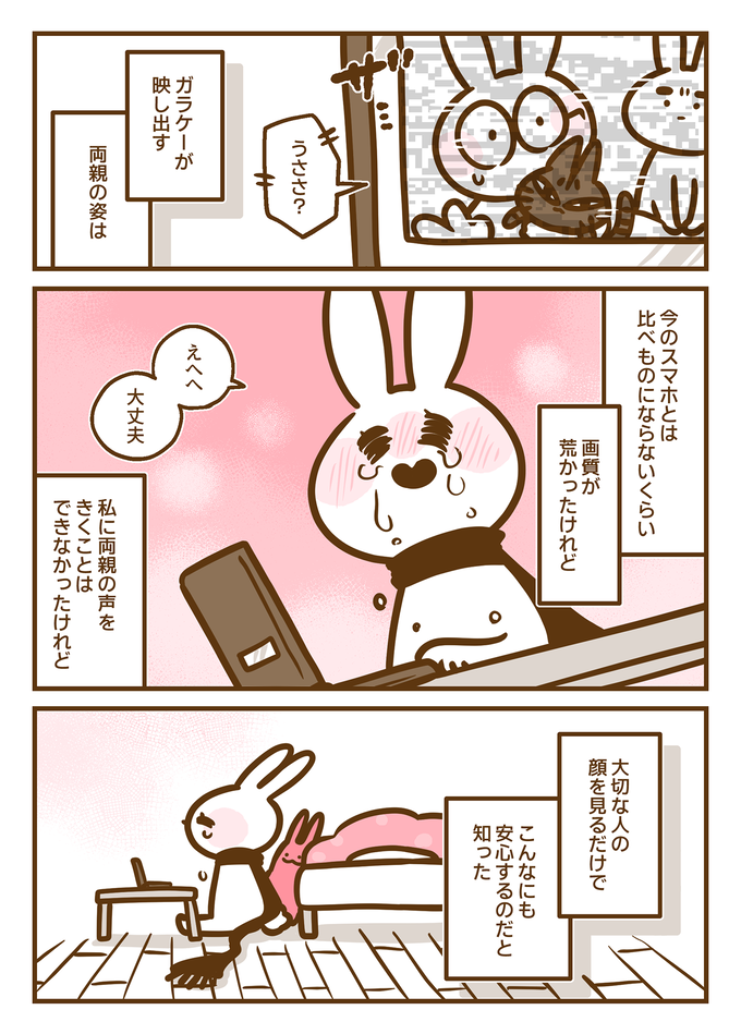 両親とのテレビ電話で思わず涙…。3.11のあと、耳のきこえない私は不安でいっぱいだった【耳がきこえない私が社会人になりました。31】の画像4