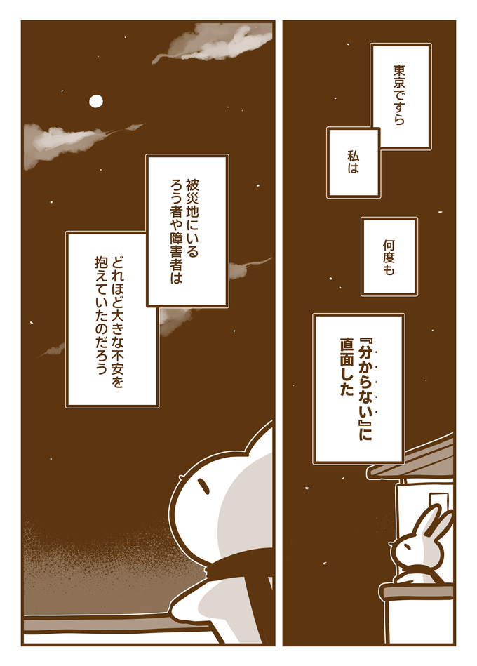 両親とのテレビ電話で思わず涙…。3.11のあと、耳のきこえない私は不安でいっぱいだった【耳がきこえない私が社会人になりました。31】の画像5