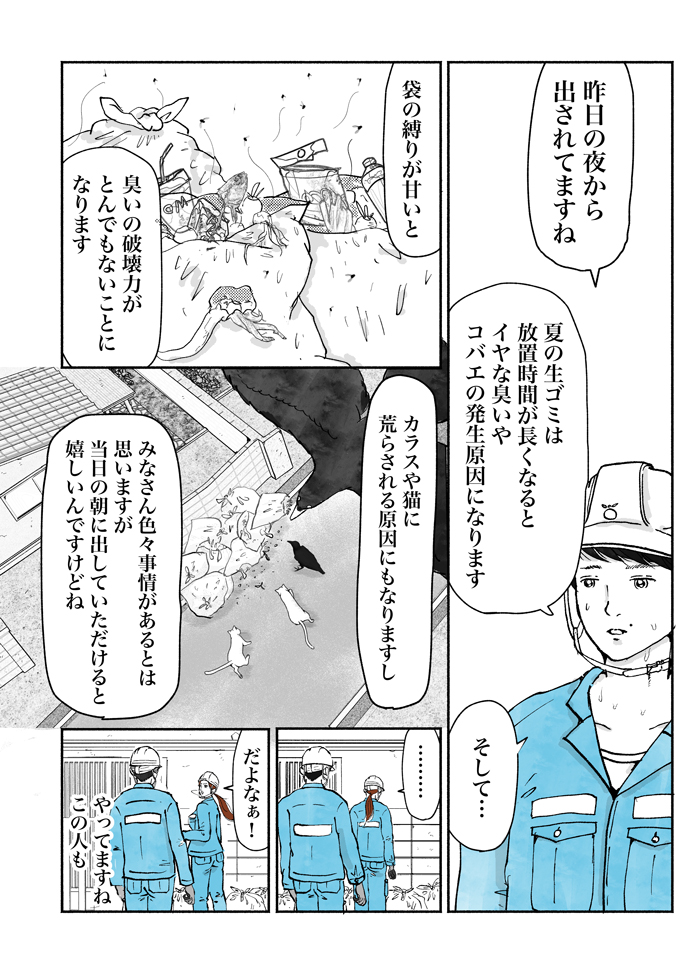 「くっさ! おっも!!」「夏の生ゴミは生きてますから」炎天下のごみ収集がハンパない!! 真夏のシューシューマン篇【シューシューマン・18】の画像1