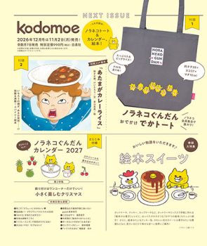 2026年12月号