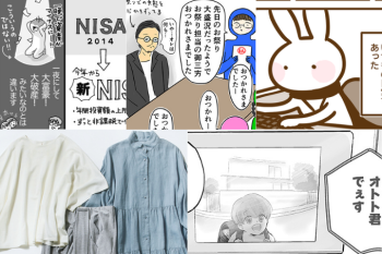 【週間ランキング！】NISAやファッションの記事がランクイン！ kodomoe web 7月19日～25日の週間TOP5★