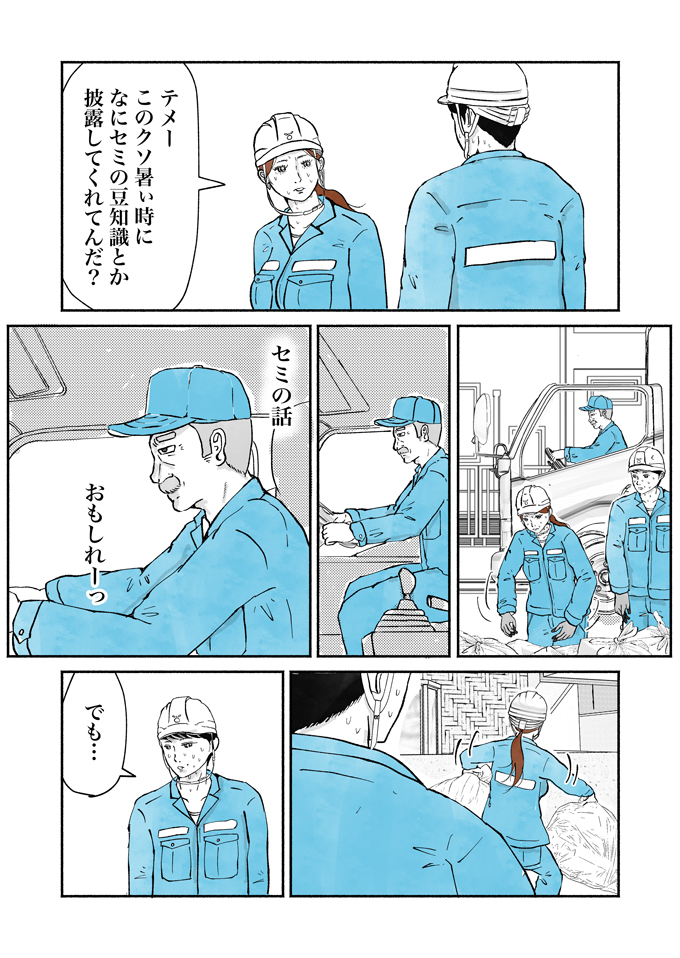 ごみ収集はこの暑さでも休みナシ！「今…何度だ？」ヤバい…これはマジでヤバい…。真夏のシューシューマン篇【シューシューマン・17】の画像10