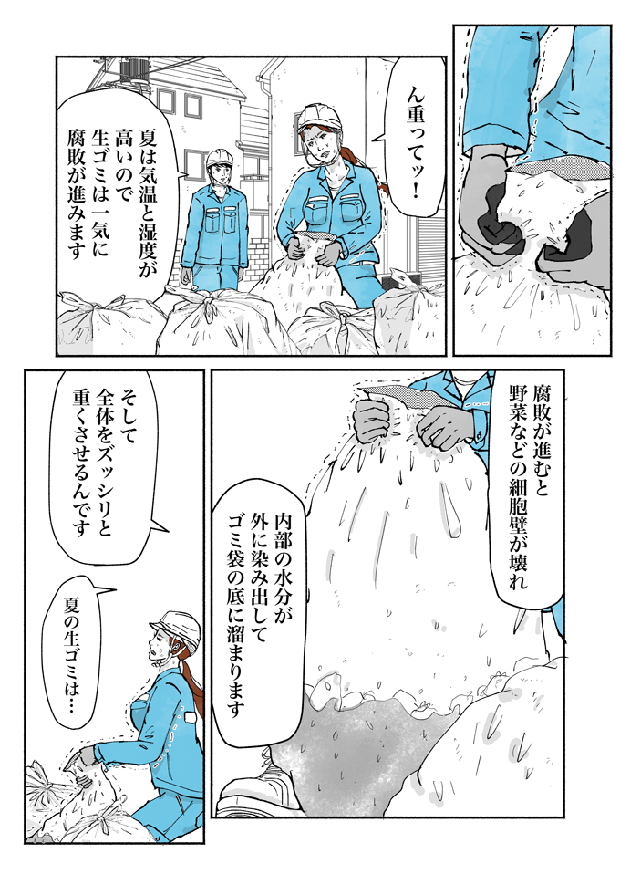 「くっさ! おっも!!」「夏の生ゴミは生きてますから」炎天下のごみ収集がハンパない!! 真夏のシューシューマン篇【シューシューマン・18】の画像2