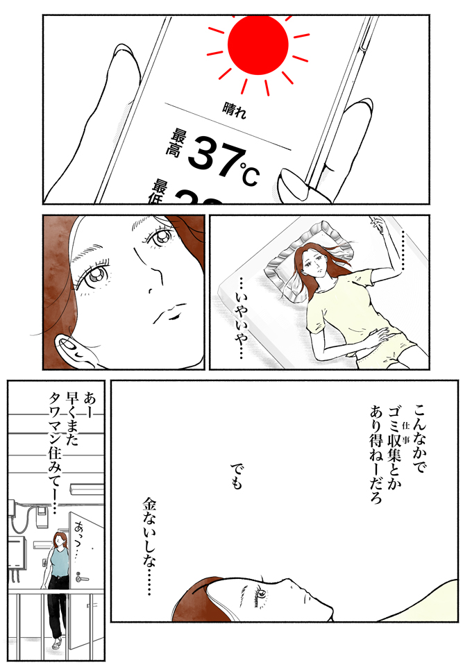 ごみ収集はこの暑さでも休みナシ！「今…何度だ？」ヤバい…これはマジでヤバい…。真夏のシューシューマン篇【シューシューマン・17】の画像3
