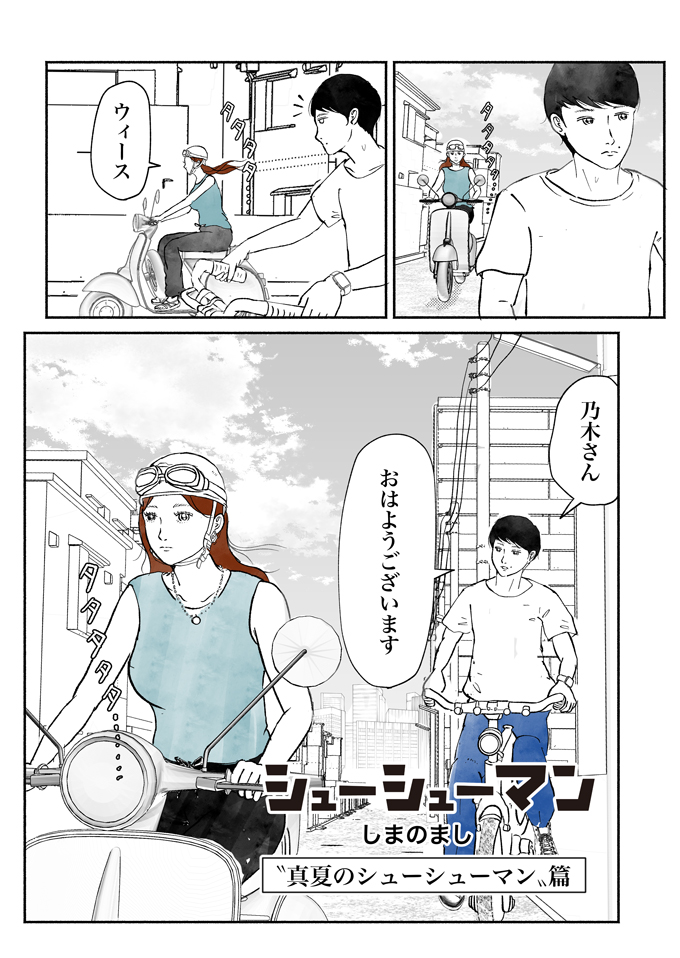 ごみ収集はこの暑さでも休みナシ！「今…何度だ？」ヤバい…これはマジでヤバい…。真夏のシューシューマン篇【シューシューマン・17】の画像4