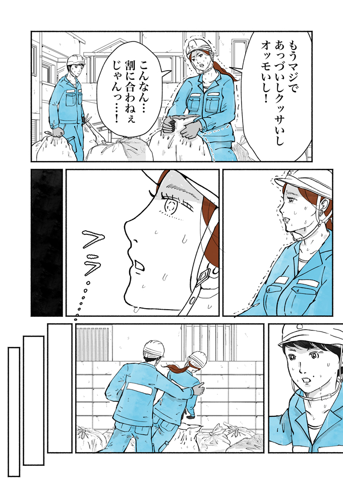 「くっさ! おっも!!」「夏の生ゴミは生きてますから」炎天下のごみ収集がハンパない!! 真夏のシューシューマン篇【シューシューマン・18】の画像4