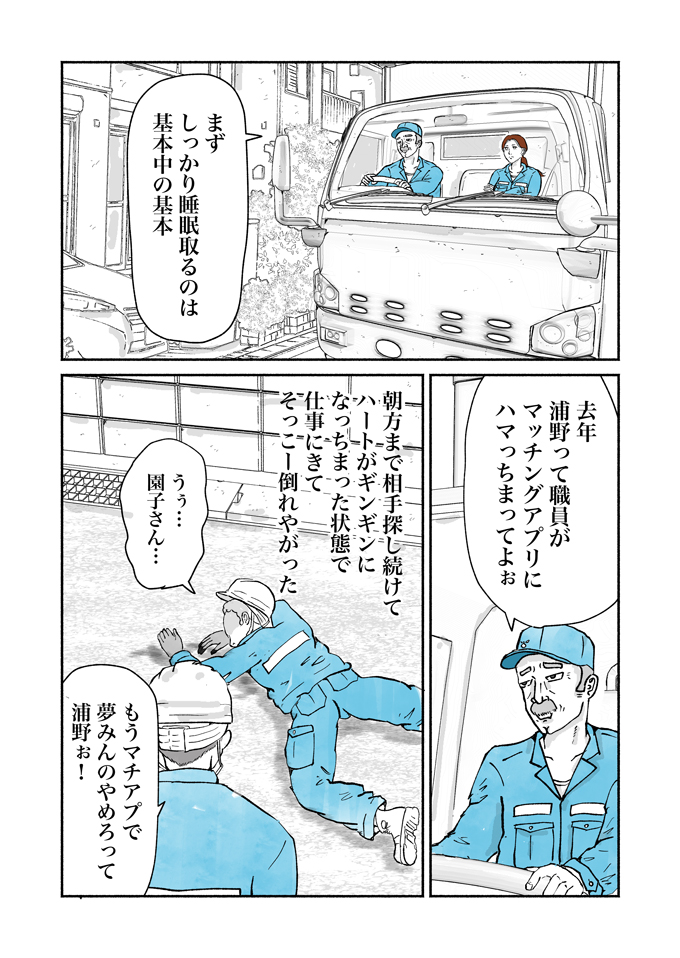 「くっさ! おっも!!」「夏の生ゴミは生きてますから」炎天下のごみ収集がハンパない!! 真夏のシューシューマン篇【シューシューマン・18】の画像6