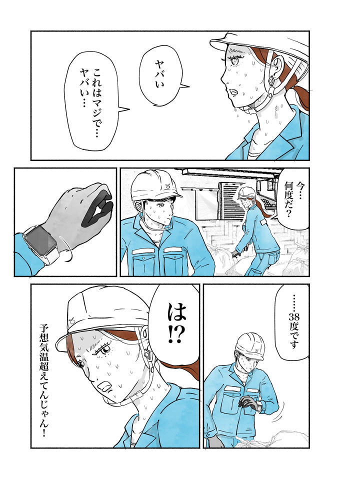 ごみ収集はこの暑さでも休みナシ！「今…何度だ？」ヤバい…これはマジでヤバい…。真夏のシューシューマン篇【シューシューマン・17】の画像7