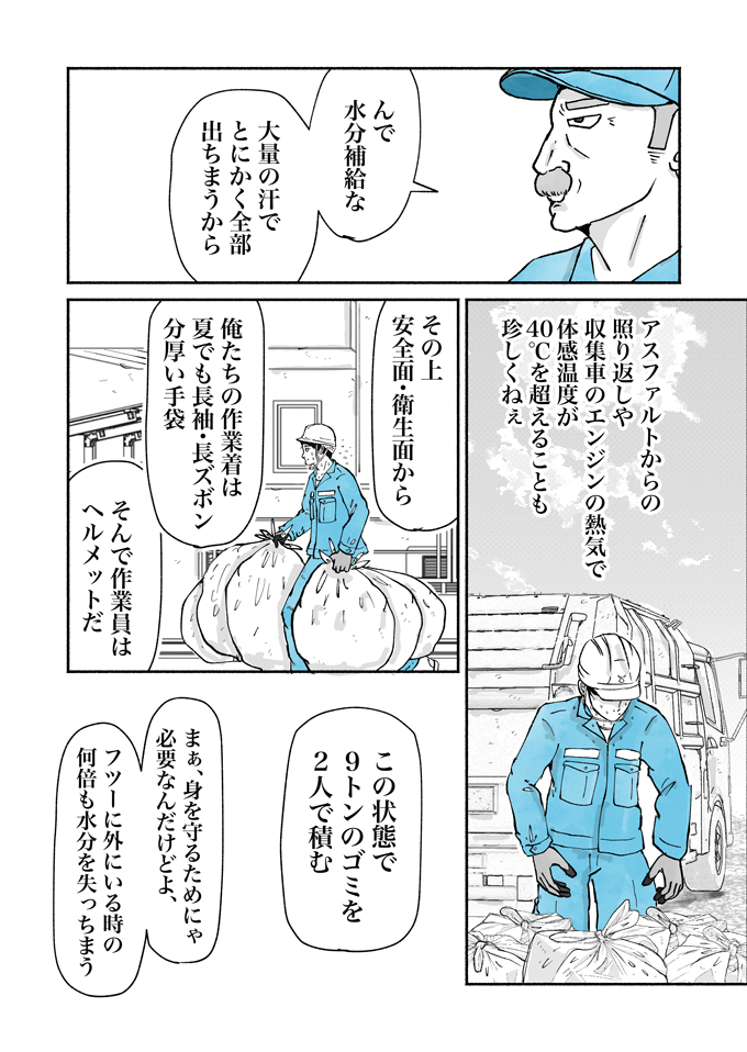 「くっさ! おっも!!」「夏の生ゴミは生きてますから」炎天下のごみ収集がハンパない!! 真夏のシューシューマン篇【シューシューマン・18】の画像7