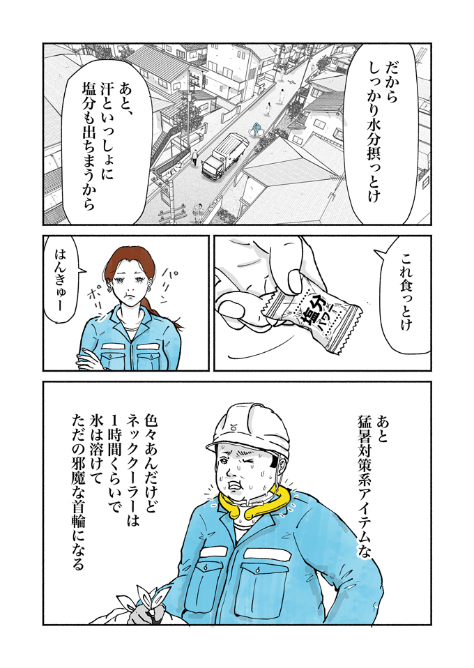 「くっさ! おっも!!」「夏の生ゴミは生きてますから」炎天下のごみ収集がハンパない!! 真夏のシューシューマン篇【シューシューマン・18】の画像8