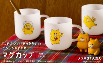 kodomoe shopより新商品♪ 「ノラネコぐんだん」耐熱マグ3種が登場！