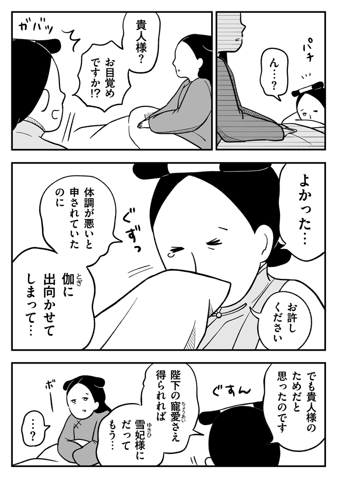 「死罪は免れぬかと」皇帝からの夜のお呼び出しで大失態! どうなる!? 私…【母は転生しても母でした・9】の画像3
