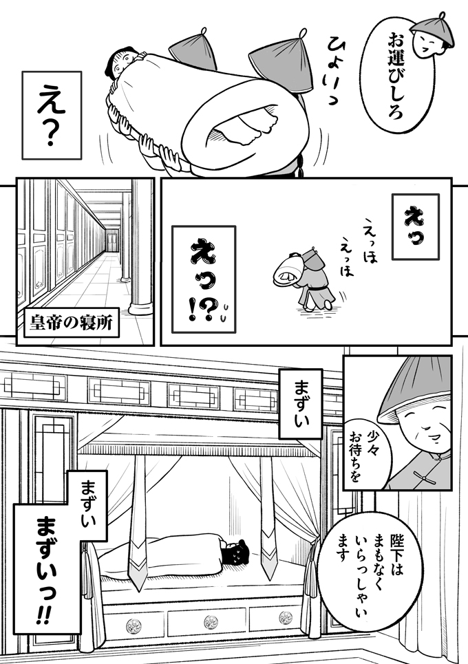 「陛下、寝所の準備が整いました」まずいまずいっ!! 逃げられない――!!!【母は転生しても母でした・8】の画像2
