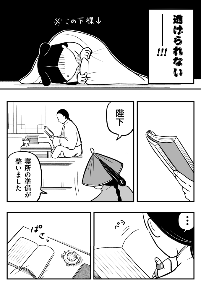 「陛下、寝所の準備が整いました」まずいまずいっ!! 逃げられない――!!!【母は転生しても母でした・8】の画像3