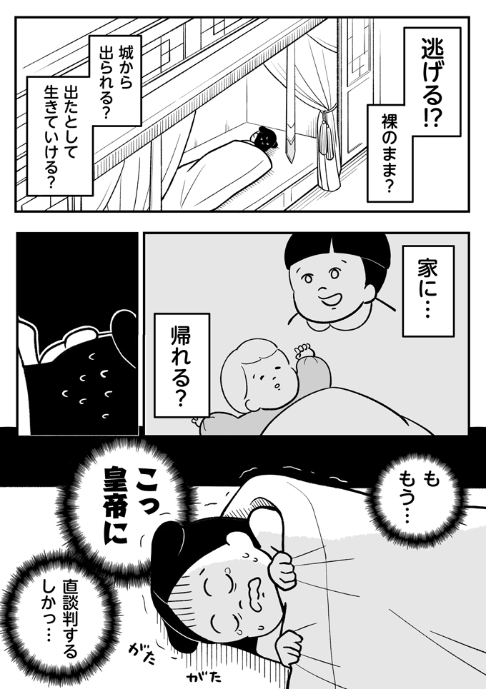 「陛下、寝所の準備が整いました」まずいまずいっ!! 逃げられない――!!!【母は転生しても母でした・8】の画像4