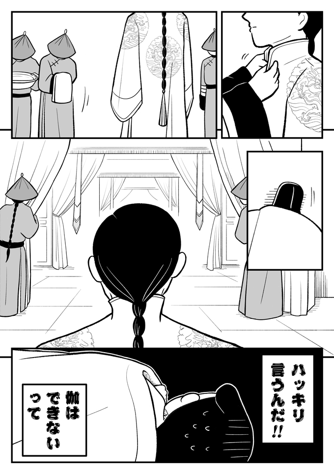 「陛下、寝所の準備が整いました」まずいまずいっ!! 逃げられない――!!!【母は転生しても母でした・8】の画像5