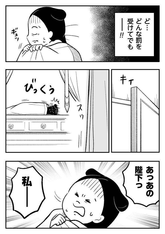「陛下、寝所の準備が整いました」まずいまずいっ!! 逃げられない――!!!【母は転生しても母でした・8】の画像6