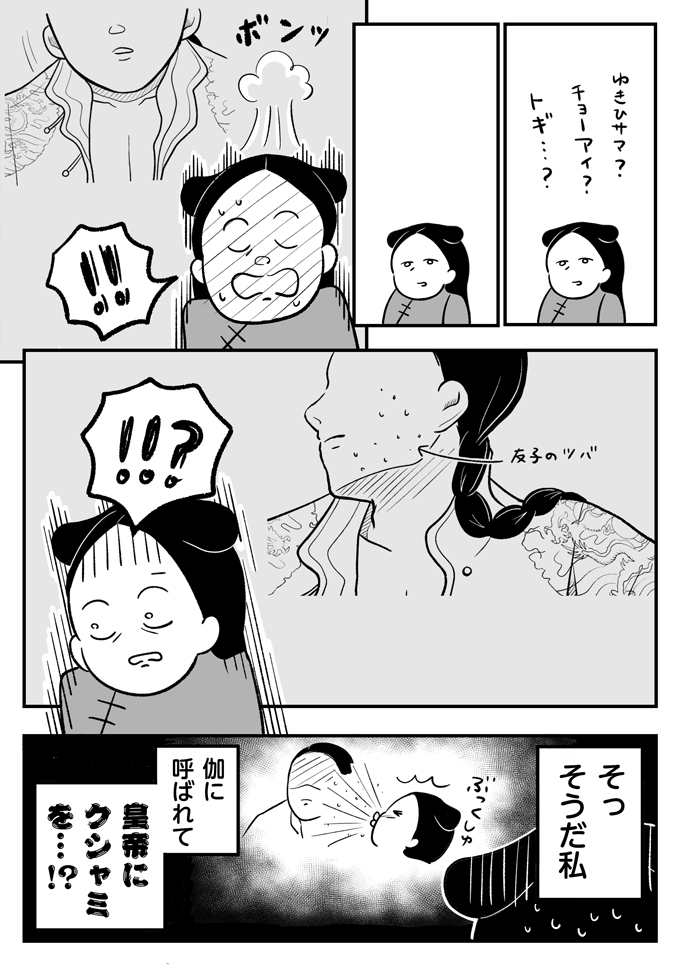 「死罪は免れぬかと」皇帝からの夜のお呼び出しで大失態! どうなる!? 私…【母は転生しても母でした・9】の画像4