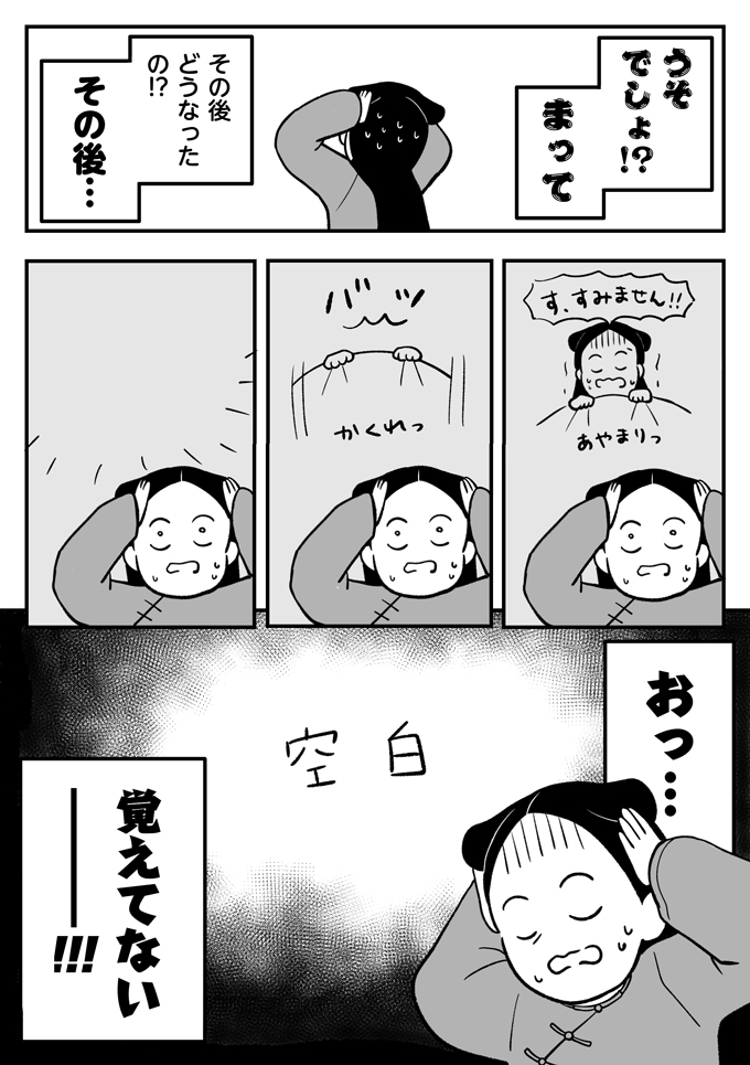 「死罪は免れぬかと」皇帝からの夜のお呼び出しで大失態! どうなる!? 私…【母は転生しても母でした・9】の画像5
