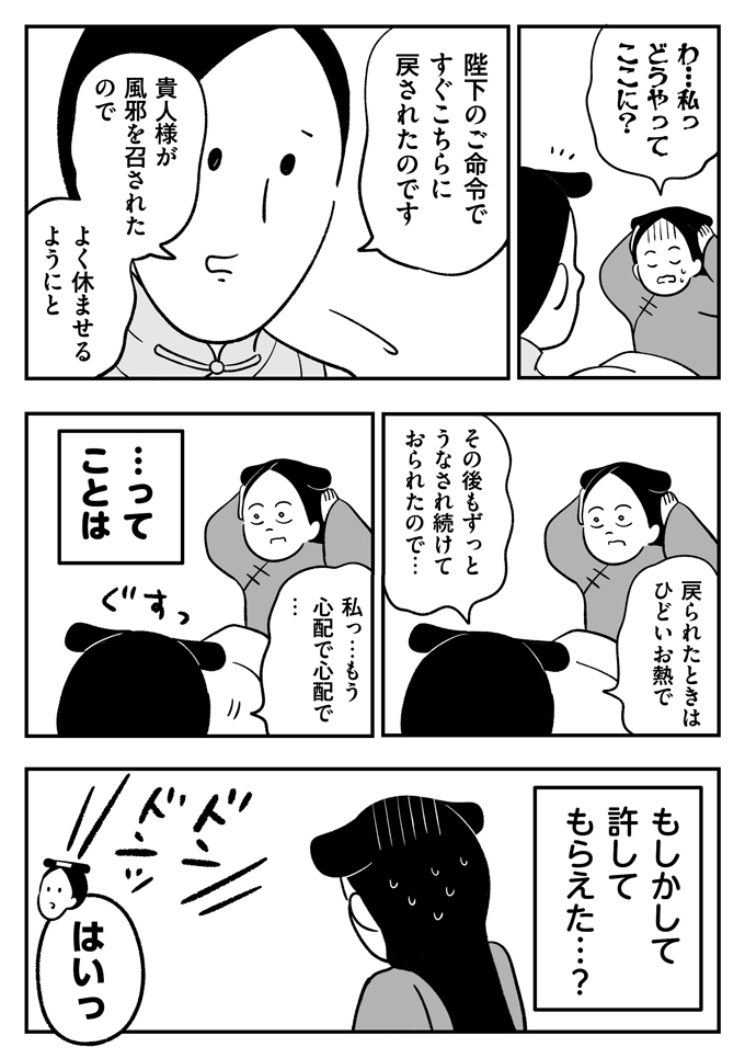 「死罪は免れぬかと」皇帝からの夜のお呼び出しで大失態! どうなる!? 私…【母は転生しても母でした・9】の画像6