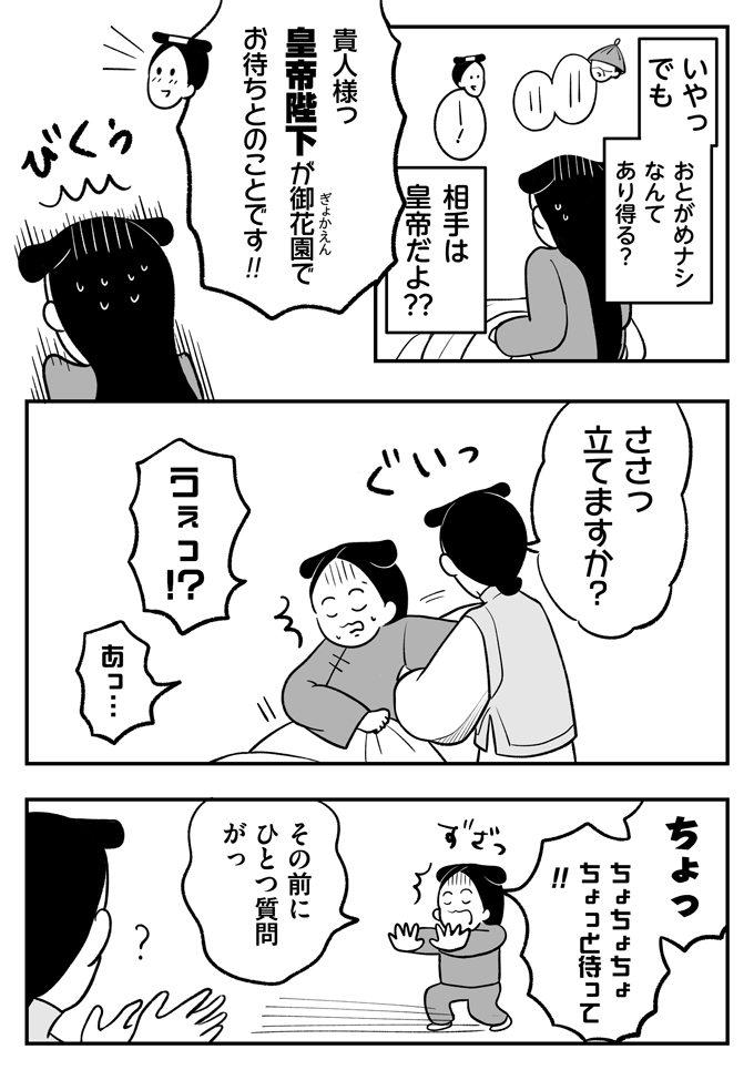 「死罪は免れぬかと」皇帝からの夜のお呼び出しで大失態! どうなる!? 私…【母は転生しても母でした・9】の画像7