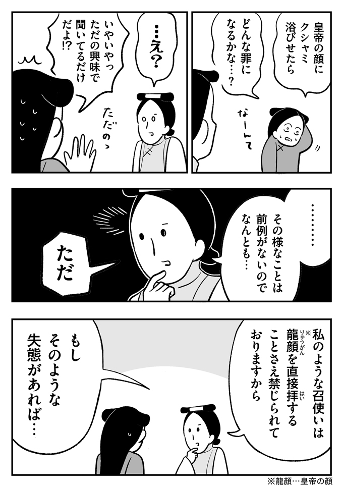 「死罪は免れぬかと」皇帝からの夜のお呼び出しで大失態! どうなる!? 私…【母は転生しても母でした・9】の画像8