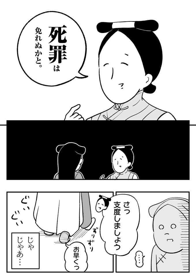 「死罪は免れぬかと」皇帝からの夜のお呼び出しで大失態! どうなる!? 私…【母は転生しても母でした・9】の画像9