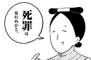 「死罪は免れぬかと」皇帝からの夜のお呼び出しで大失態！ どうなる!? 私…【母は転生しても母でした・9】