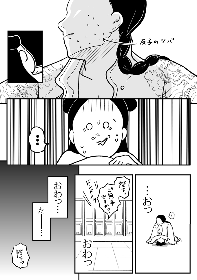 「陛下、寝所の準備が整いました」まずいまずいっ!! 逃げられない――!!!【母は転生しても母でした・8】の画像9