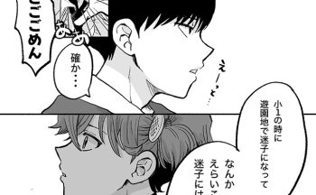 「小１の時に遊園地で迷子になったけど…」変な質問だと思ったのに、真面目に答えてくれるニイニの態度に…【ぼくのニイニは高校生】