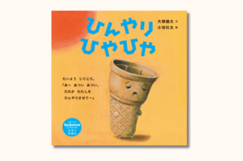 【絵本作家】大塚健太さんにインタビュー「主夫的な感じで娘を子育てしていて、一緒に絵本を読んでいるうちに絵本の文章を書きたくなりました」