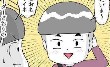 「何の変哲もない男子ヘア」のはずが…。スバルくんのいつもと違うヘアスタイルに、クラスメイトの反応は【自閉症BOY★スバルくん・143】