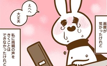 両親とのテレビ電話で思わず涙…。3.11のあと、耳のきこえない私は不安でいっぱいだった【耳がきこえない私が社会人になりました。31】