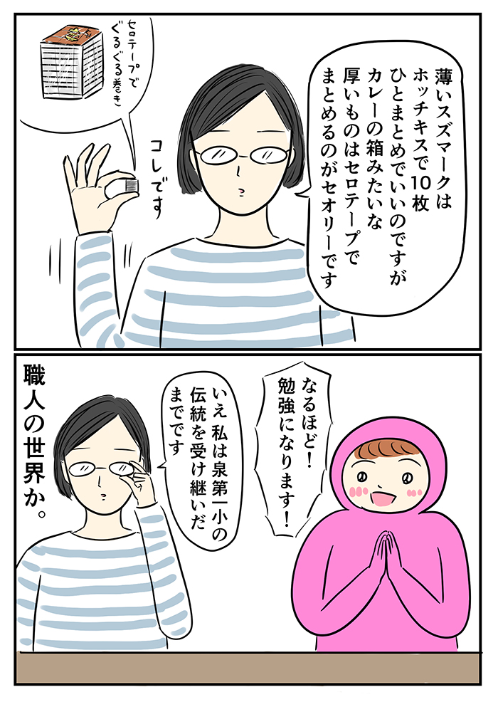 スズマークの集計には数々のセオリーが。そして、同じ日にインクカートリッジの集計もあって…【ご奉仕戦隊★PTA・20】の画像3