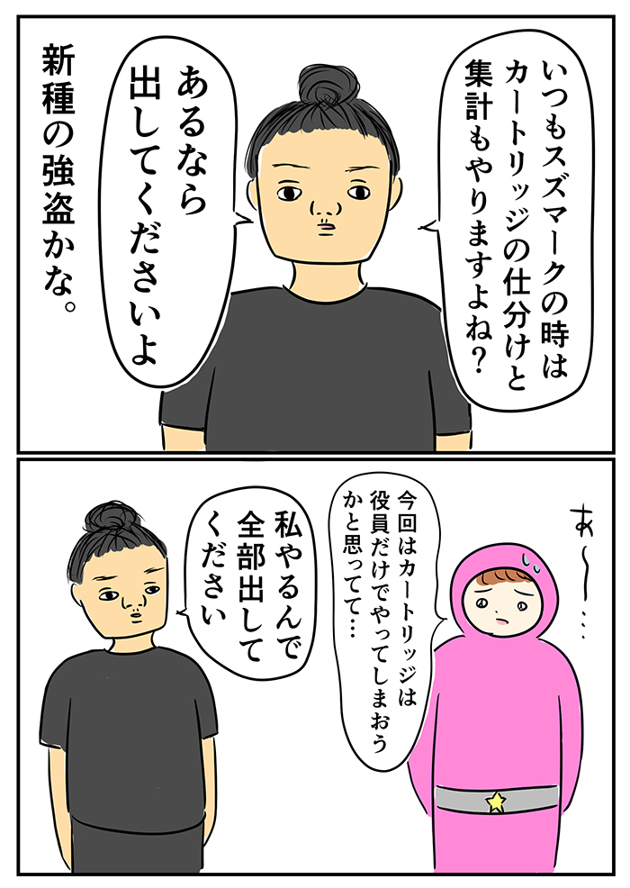 スズマークの集計には数々のセオリーが。そして、同じ日にインクカートリッジの集計もあって…【ご奉仕戦隊★PTA・20】の画像5