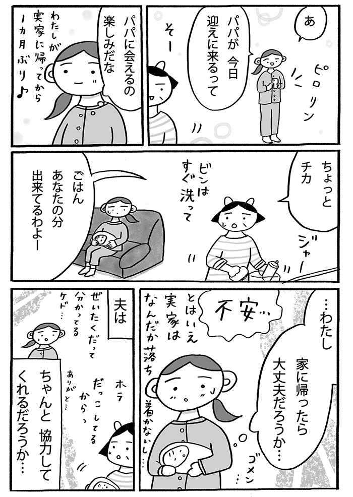 お姉ちゃんからのメールなんて見たくない。いっぽうで、初めての育児は辛すぎて…【『姉のモヤモヤがとまりません』・9】の画像2