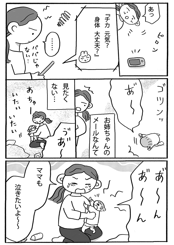 お姉ちゃんからのメールなんて見たくない。いっぽうで、初めての育児は辛すぎて…【『姉のモヤモヤがとまりません』・9】の画像5