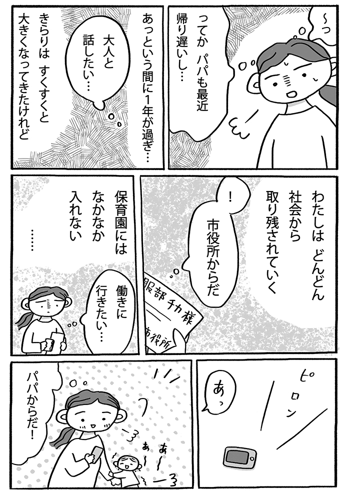お姉ちゃんからのメールなんて見たくない。いっぽうで、初めての育児は辛すぎて…【『姉のモヤモヤがとまりません』・9】の画像6