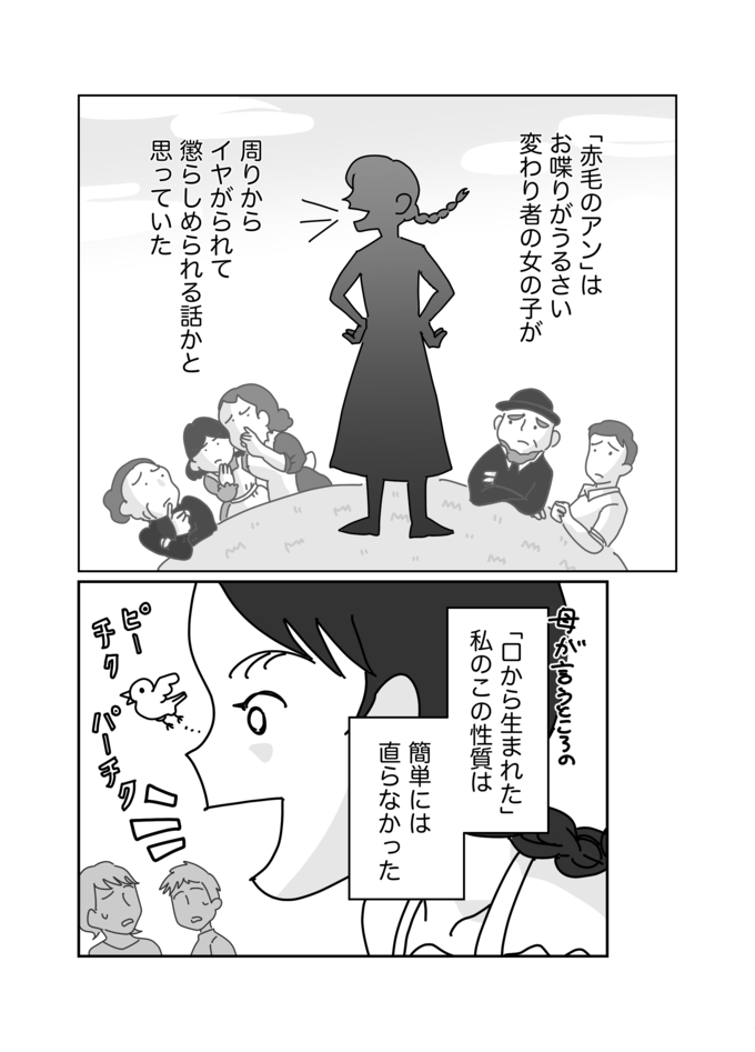 「アンみたい」は皮肉だった!?母の言葉を引きずった私が、『赤毛のアン』を読んでわかったこと【新連載・私の血肉になった本】の画像4