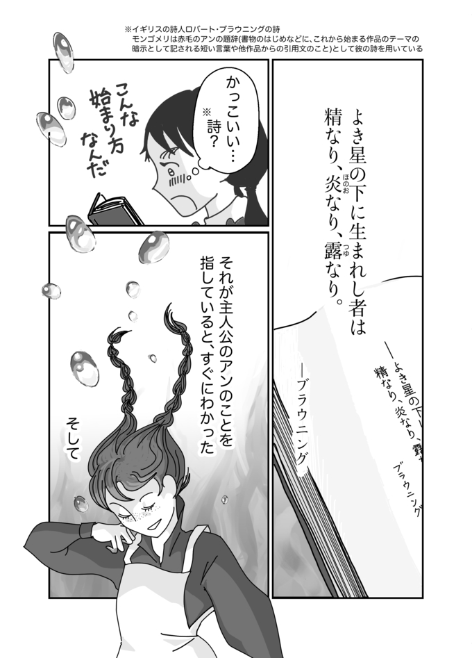 「アンみたい」は皮肉だった!?母の言葉を引きずった私が、『赤毛のアン』を読んでわかったこと【新連載・私の血肉になった本】の画像8
