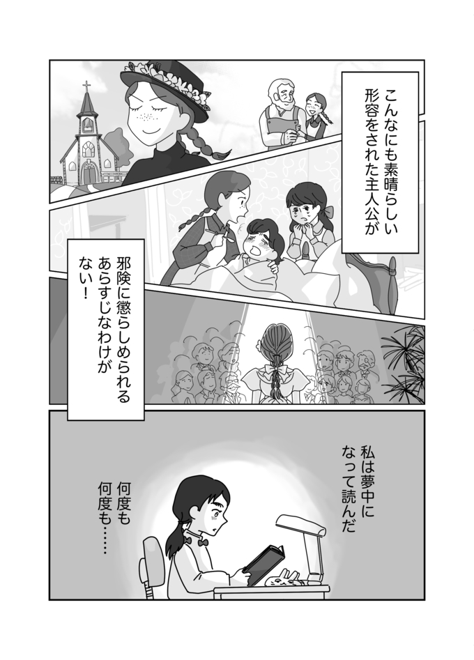 「アンみたい」は皮肉だった!?母の言葉を引きずった私が、『赤毛のアン』を読んでわかったこと【新連載・私の血肉になった本】の画像9