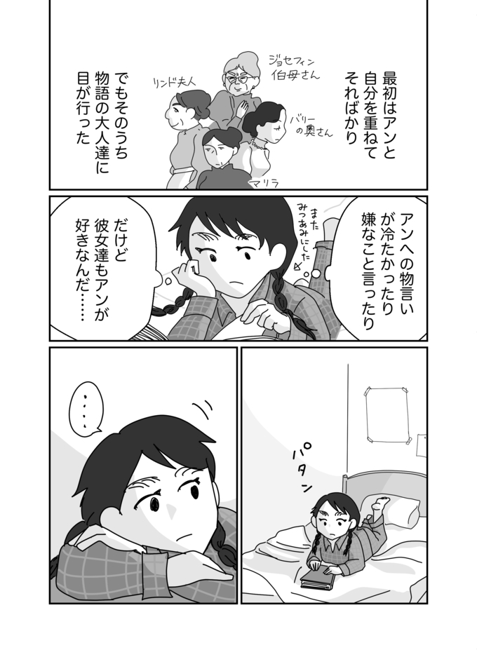 「アンみたい」は皮肉だった!?母の言葉を引きずった私が、『赤毛のアン』を読んでわかったこと【新連載・私の血肉になった本】の画像10