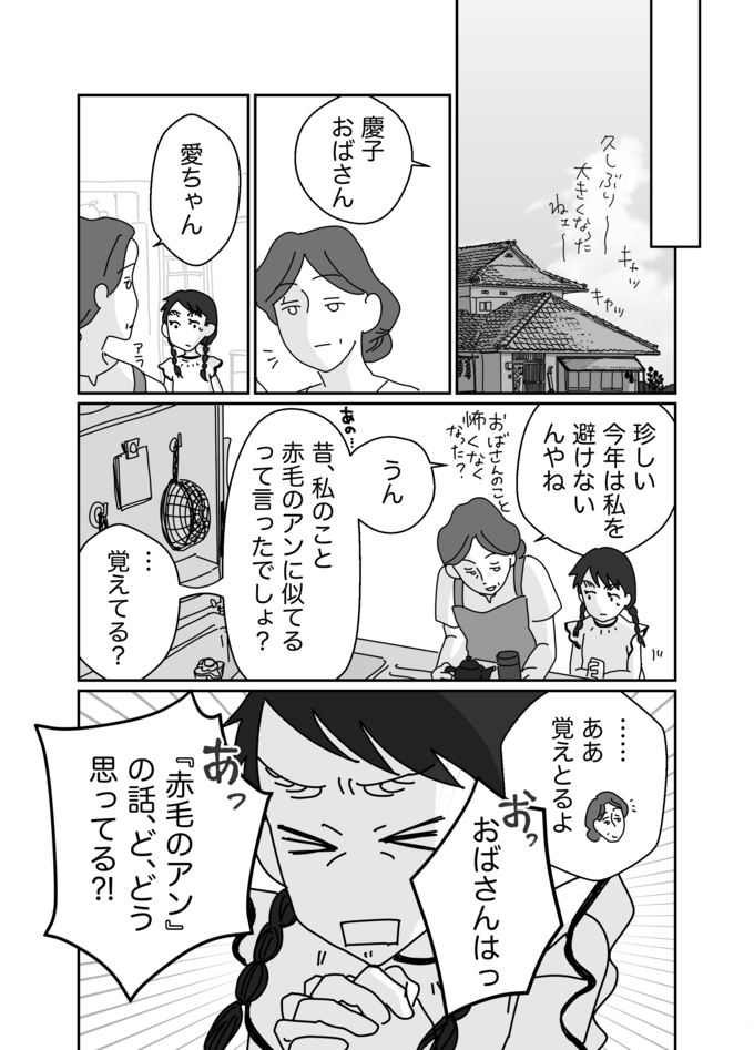 「アンみたい」は皮肉だった!?母の言葉を引きずった私が、『赤毛のアン』を読んでわかったこと【新連載・私の血肉になった本】の画像11